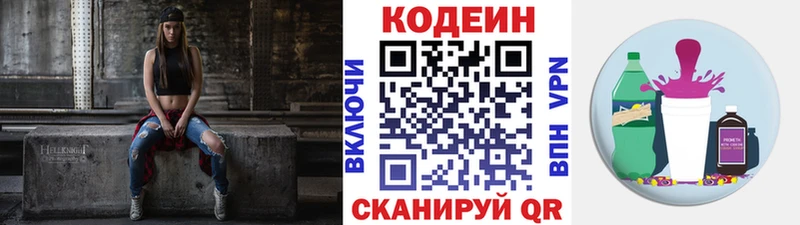 Codein напиток Lean (лин)  Нея 